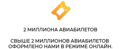 Поиск дешевых авиабилетов