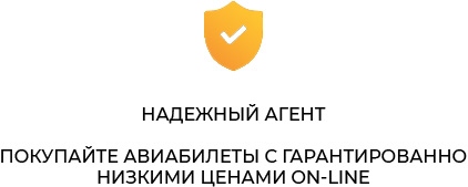 Поиск дешевых авиабилетов